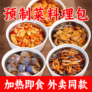 菜报告料理包商用预制菜家用加热即食快餐盖浇饭外卖速食家常菜