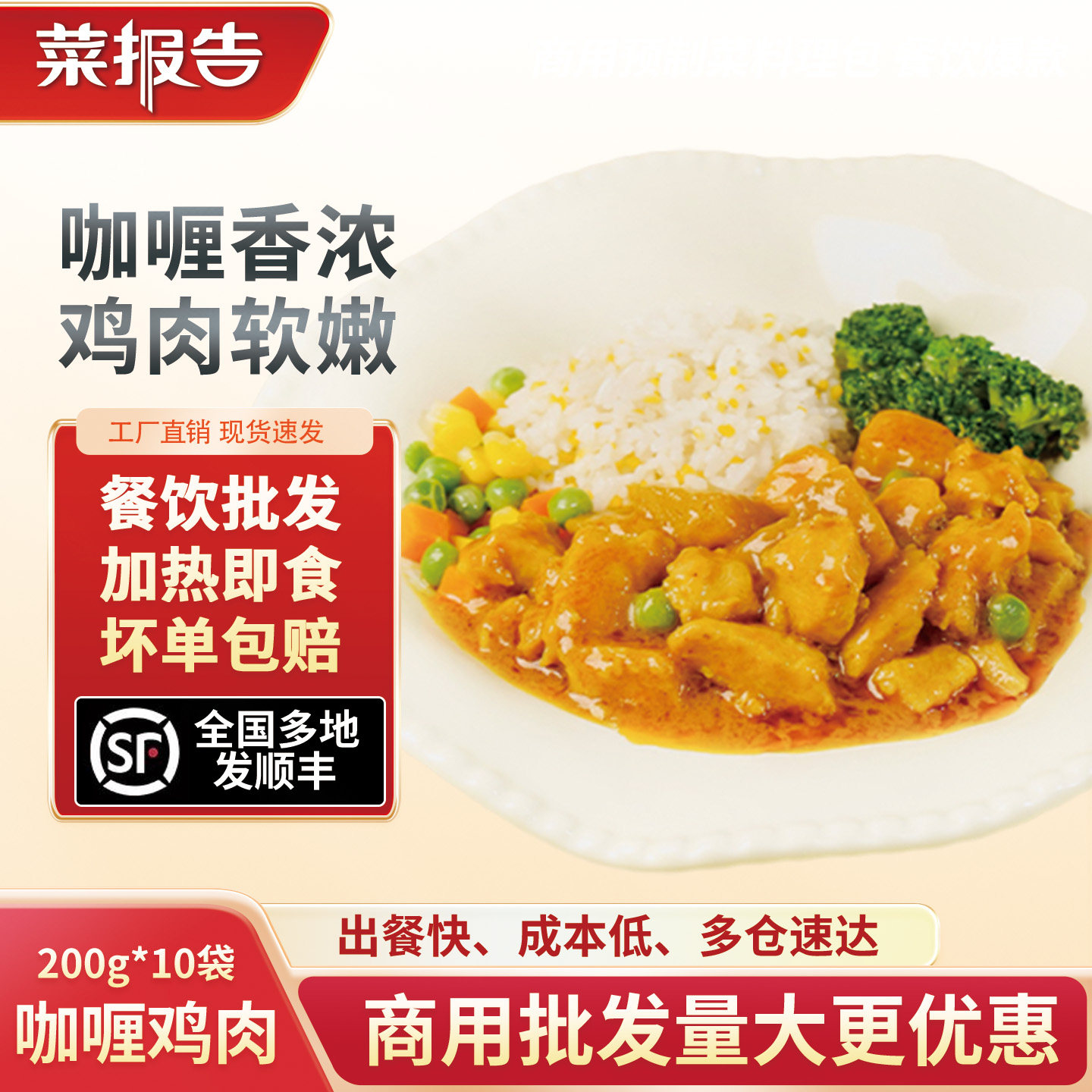 菜报告咖喱鸡肉料理包预制菜半成品菜外卖快餐盖浇饭速食加热即食