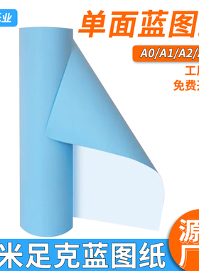 中嘉工程蓝图纸a3单面蓝图纸喷墨激光a4蓝色打印纸2寸3寸芯卷筒