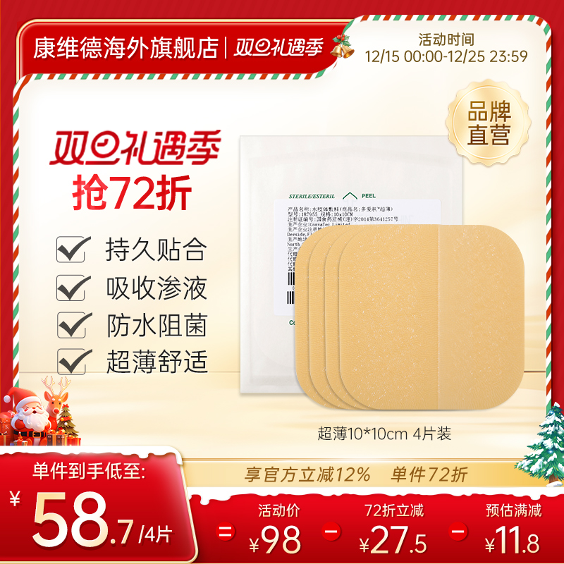 多爱肤水胶体敷料韩国再生贴点痣