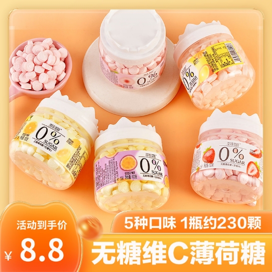 0糖维C水果味网红薄荷糖