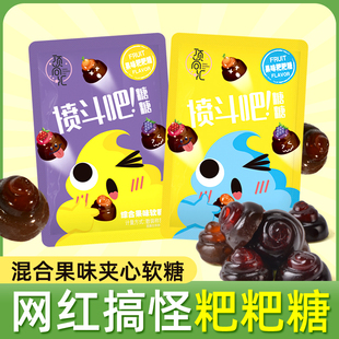 网红糖果粑粑糖夹心草莓黑加仑香橙水果味QQ弹弹形状可爱小零食