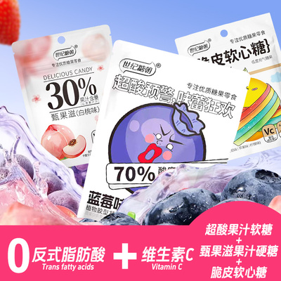 世纪糖朝甄果滋维C果汁超酸糖硬糖脆皮夹心软糖儿童休闲零食糖果
