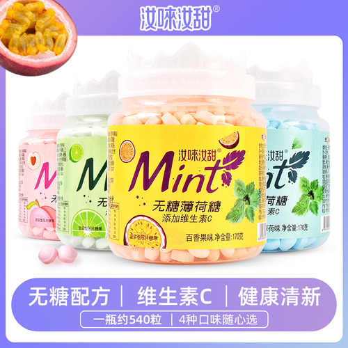 汝唻汝甜维C无糖薄荷糖多口味清新口气儿童学生提神解困强劲清凉
