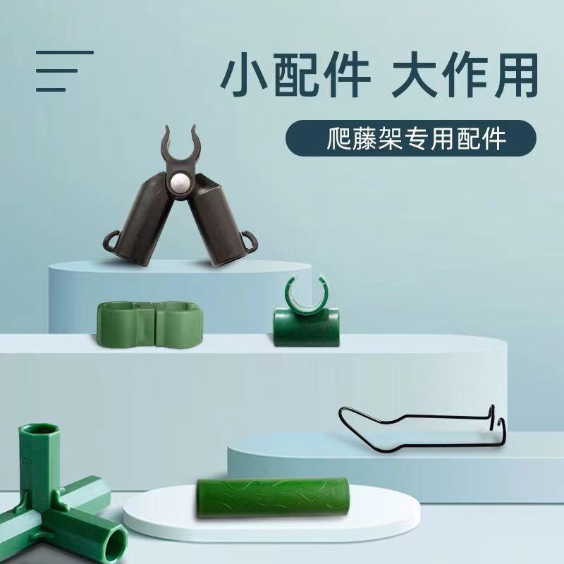 园艺葡萄爬藤支架配件大全A叉支柱连接三通管万向十字弹簧钢丝扣