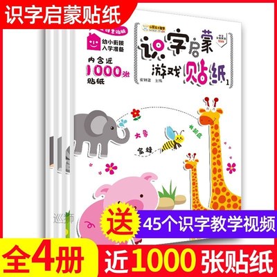Kindergarten children's Chinese character Sticker Book L