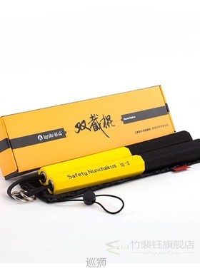 Hot sell keselamatan Nunchakus/sponge foam shuangjieao/heavy