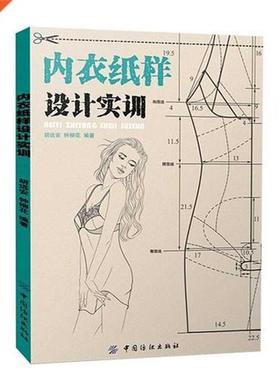 Underwear Pattern Design Training Book Lingerie Craft Desig