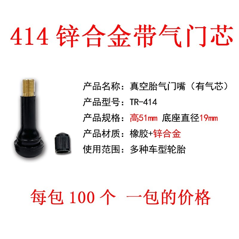 Automobile tire vacuum TaiQi door mouth mouth mouth vacuum