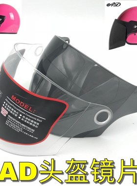 Ad161 helmet lens anti fog special summer sunscreen universa