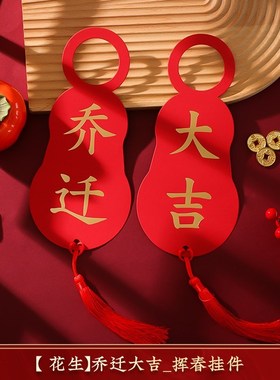 A housewarming adornment decorate new home into the house to