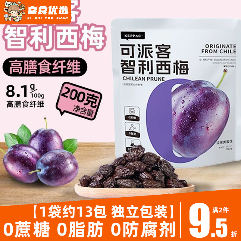 可派客智利西梅陈皮西梅200g