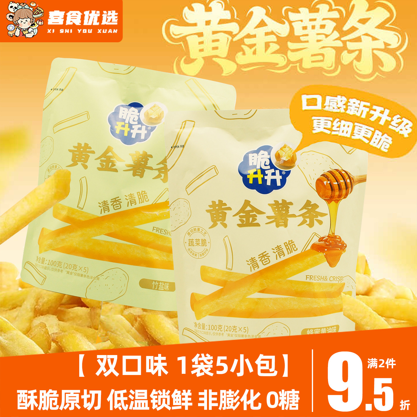 【新品】脆升升黄金薯条100g袋装蜂蜜黄油味休闲小包装竹盐味薯条,零食/坚果/特产,膨化食品,淘宝优惠券,粉丝福利购,淘宝优惠卷