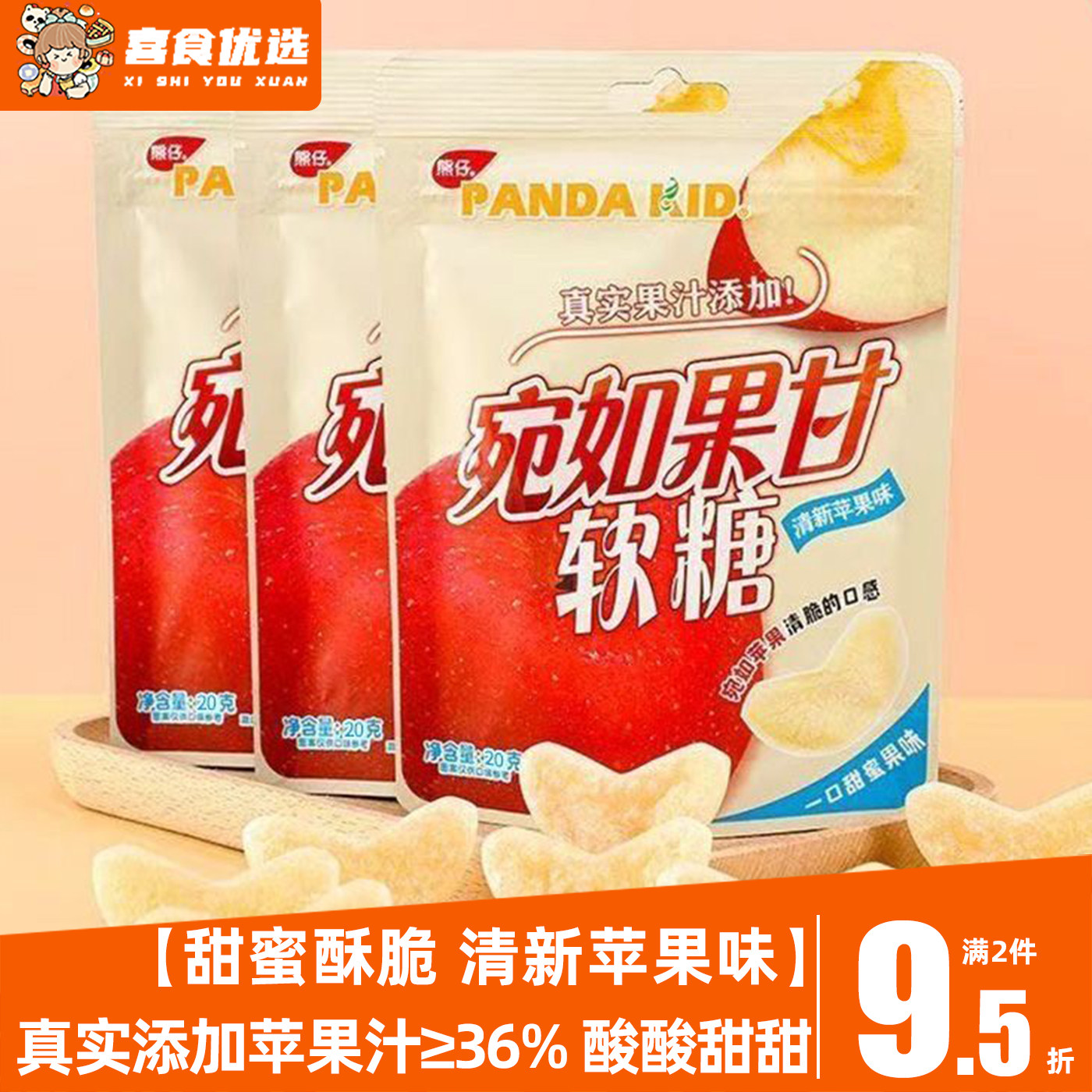 【酸酥软心苹果糖】熊仔宛如果甘苹果片软糖儿时休闲解馋小吃零食,零食/坚果/特产,软糖/果味糖/凝胶糖果,淘宝优惠券,粉丝福利购,淘宝优惠卷
