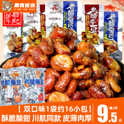 老醋蚕豆百年吴府记四川特产