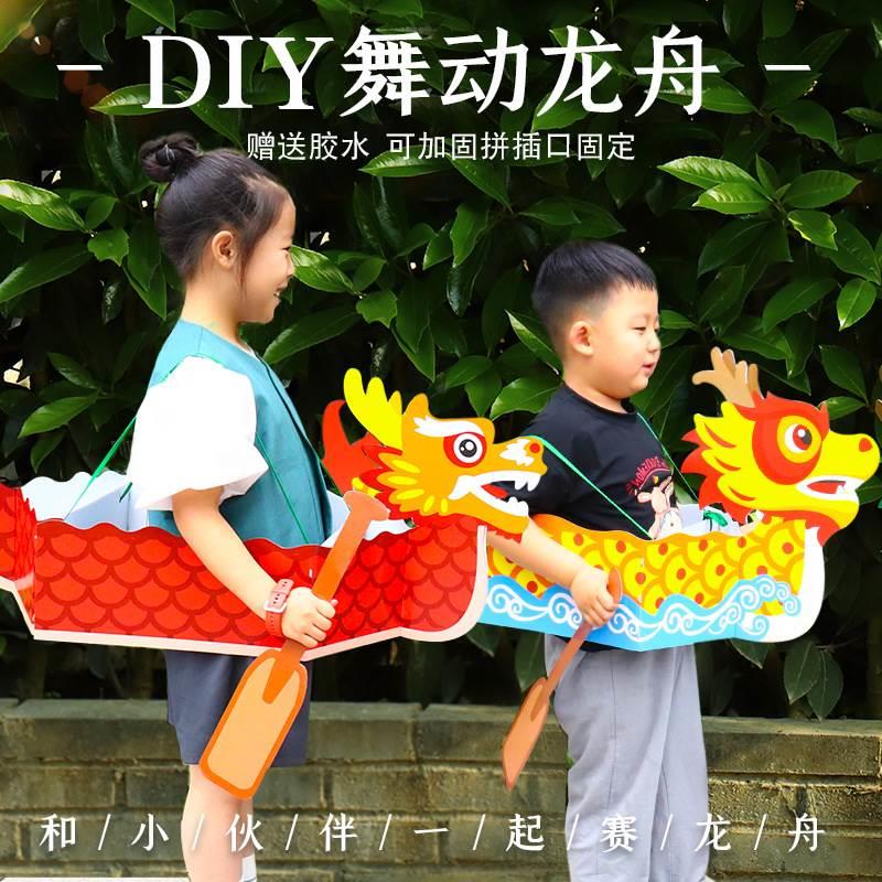 龙抬头diy龙舟端午节划龙舟手工制作卡纸材料包幼儿园亲子活动用