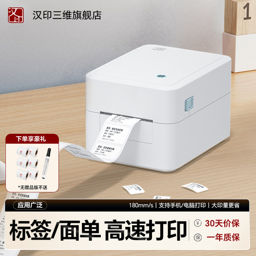 汉印D25热敏标签印表机 不干胶印表机票据服装吊牌超市奶茶店价签