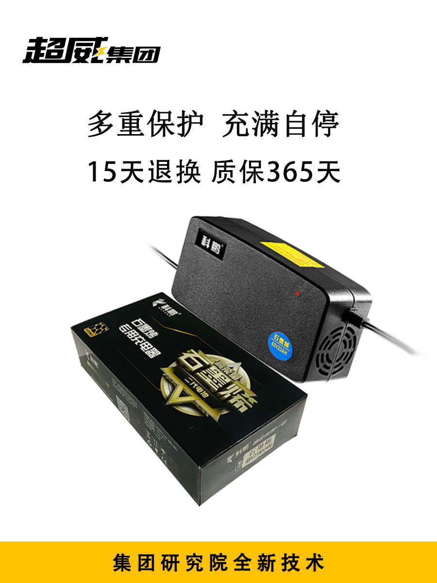 全新正品超威超导石墨烯48v6072v铅酸蓄电池电动车专用快充充电器