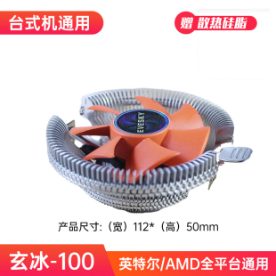 机箱主机CPU风扇1155风冷散热玄冰100AMD CPU散热器1150电脑台式