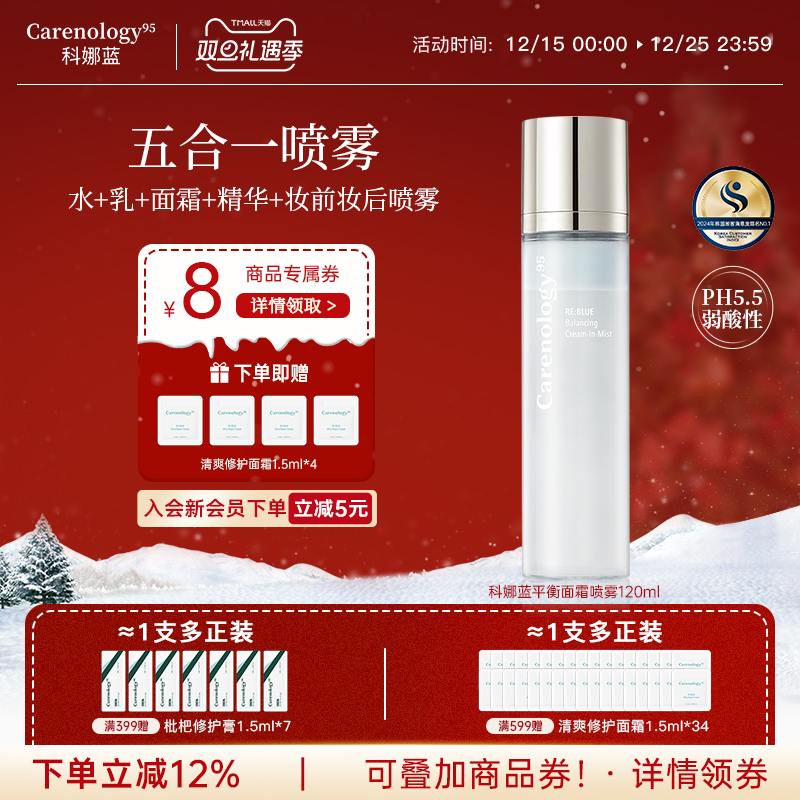 【韩国院线】科娜蓝韩国精油面霜五合一喷雾补水保湿爽肤舒缓精华