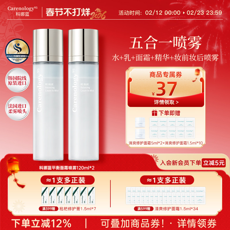 【韩国院线】科娜蓝进口精油面霜五合一面霜喷雾深层补水保湿肌肤
