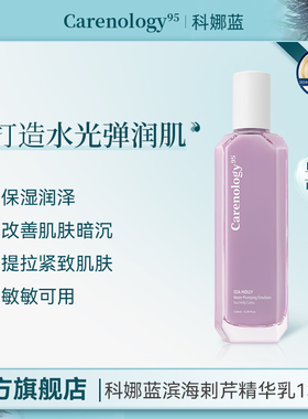 【韩国院线】科娜蓝滨海剌芹水分弹力精华乳双抗提拉紧致改善肌肤