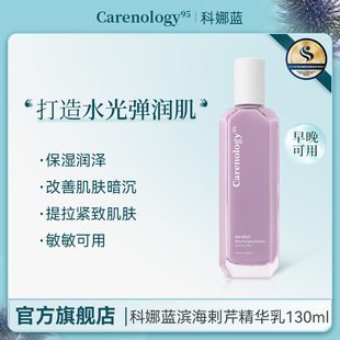 【韩国院线】科娜蓝滨海剌芹水分弹力精华乳双抗提拉紧致改善肌肤