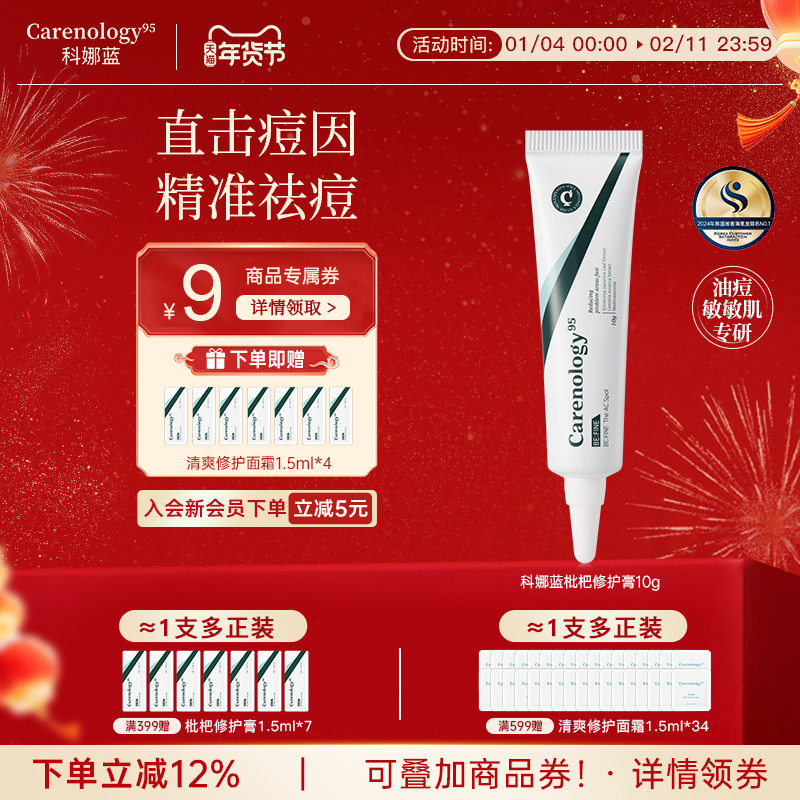 【韩国院线】科娜蓝枇杷修护祛痘膏温和舒缓去痘痕改善油痘肌肤