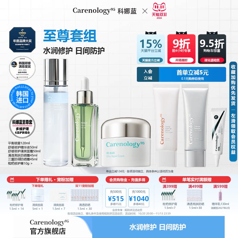 韩国科娜蓝补水舒缓平衡喷雾套装