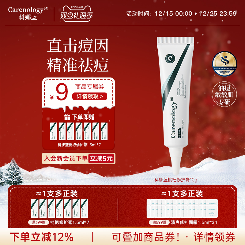 【韩国院线】科娜蓝枇杷修护祛痘膏温和舒缓去痘痕改善油痘肌肤