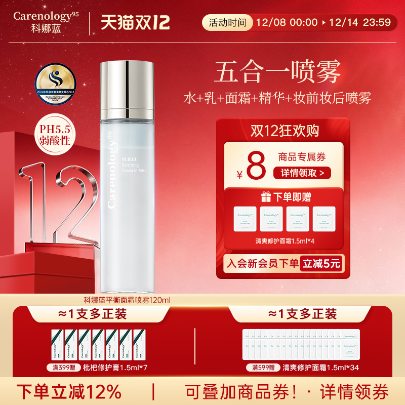 科娜蓝五合一面霜喷雾
