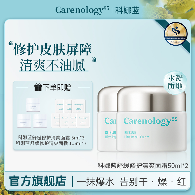 科娜蓝面霜修护啫喱清爽面霜蓝艾菊面部保湿霜补水控油舒缓敏敏