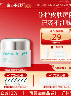 【院长特批】科娜蓝面霜补水敏敏肌修护肌肤保湿霜50ml冬季不拔干