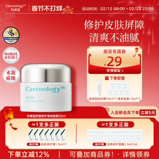 【院长特批】科娜蓝面霜补水敏敏肌修护肌肤保湿霜50ml冬季不拔干