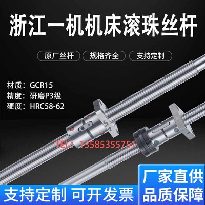 浙江一机机床丝杆CK6166数控车床中托拖板XZ轴滚珠丝杠