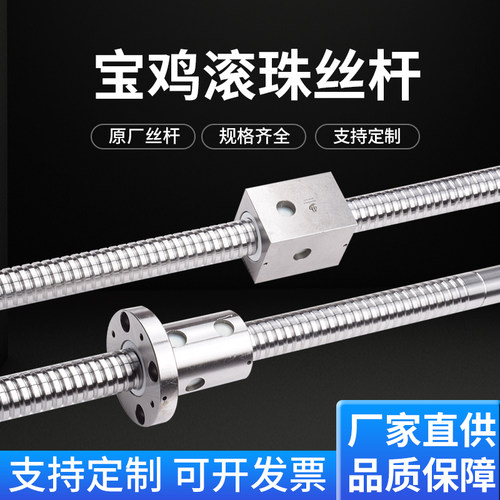 宝鸡高精度机床丝杆数控车床滚珠丝杆数控配件汉斯达原厂滚珠丝杠