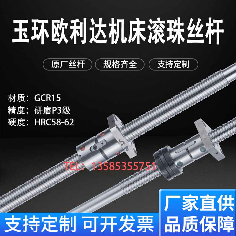 玉环欧利达机床丝杆CK0640数控车床中托拖板X轴原厂研磨滚珠丝杠