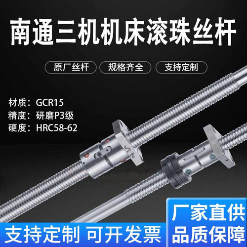滚珠丝杠南通三机机床