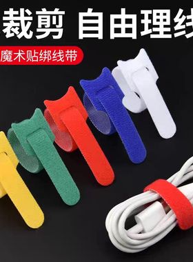 数据线收纳神器魔术贴扎带理线器电脑束线带桌面电线走线固定绑带