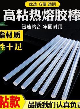 高粘特粘热融胶棒手工环保热熔胶条热熔枪棒7mm11mm透明热熔胶棒