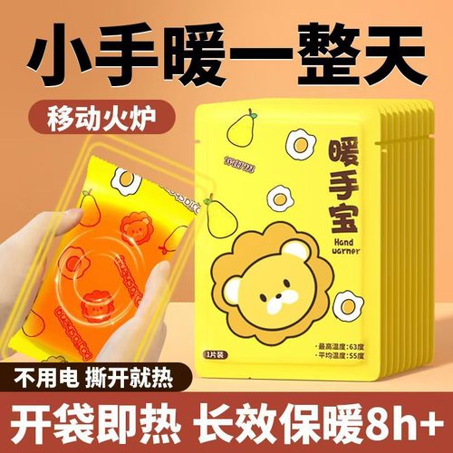 一次性自发热儿童上学暖手宝
