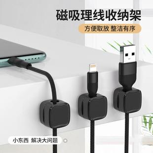 磁吸理线器桌面手机充电数据线收纳整理车载固定器集线卡扣