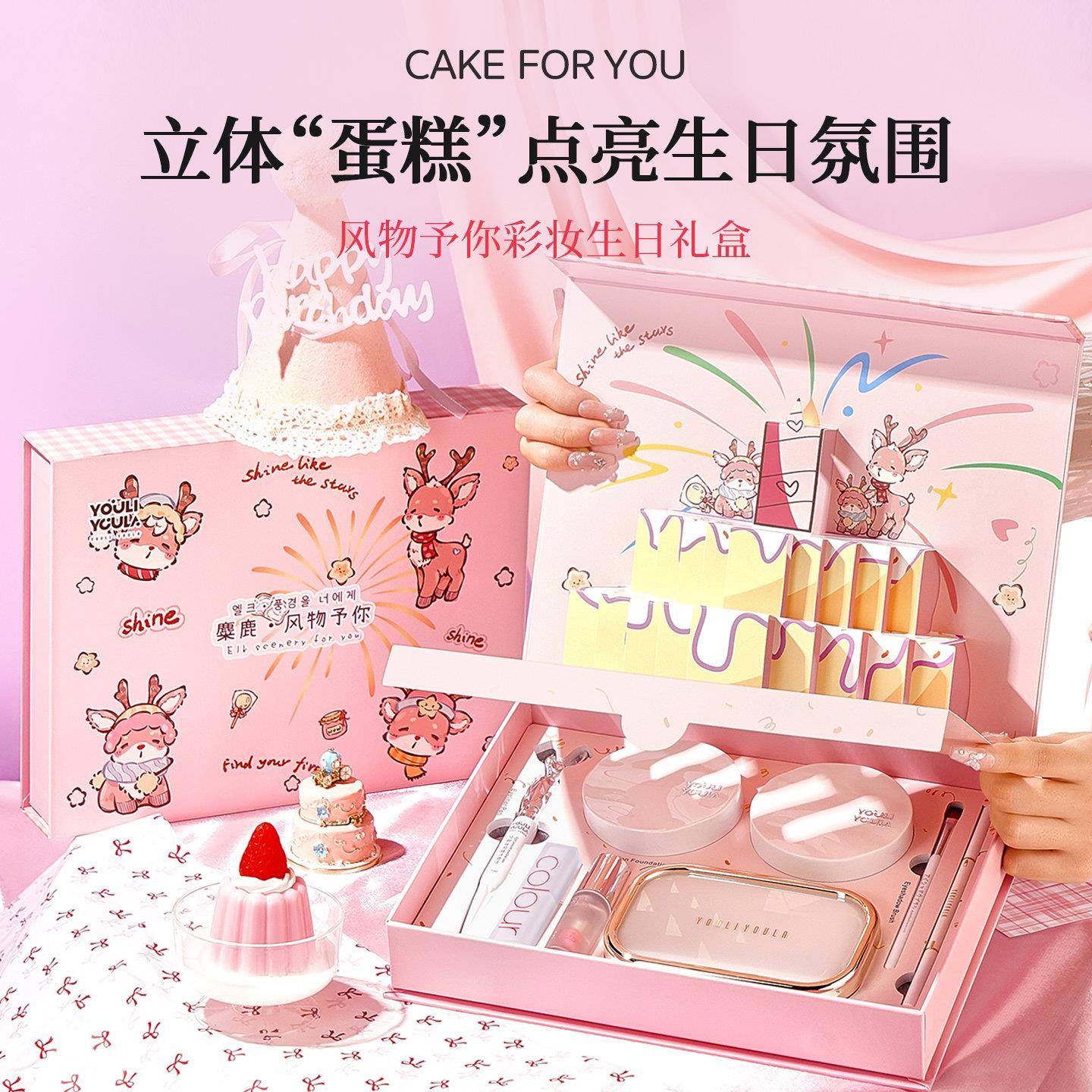礼颂生日蛋糕彩妆香水礼盒化妆品套组口红生日礼物女生送闺蜜实用