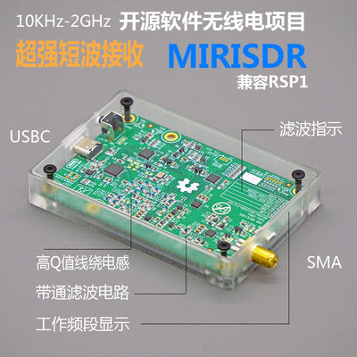 10KHz-2GHz开源MIRISDR M3 全波段软件无线电SDR接收机兼容RSP1