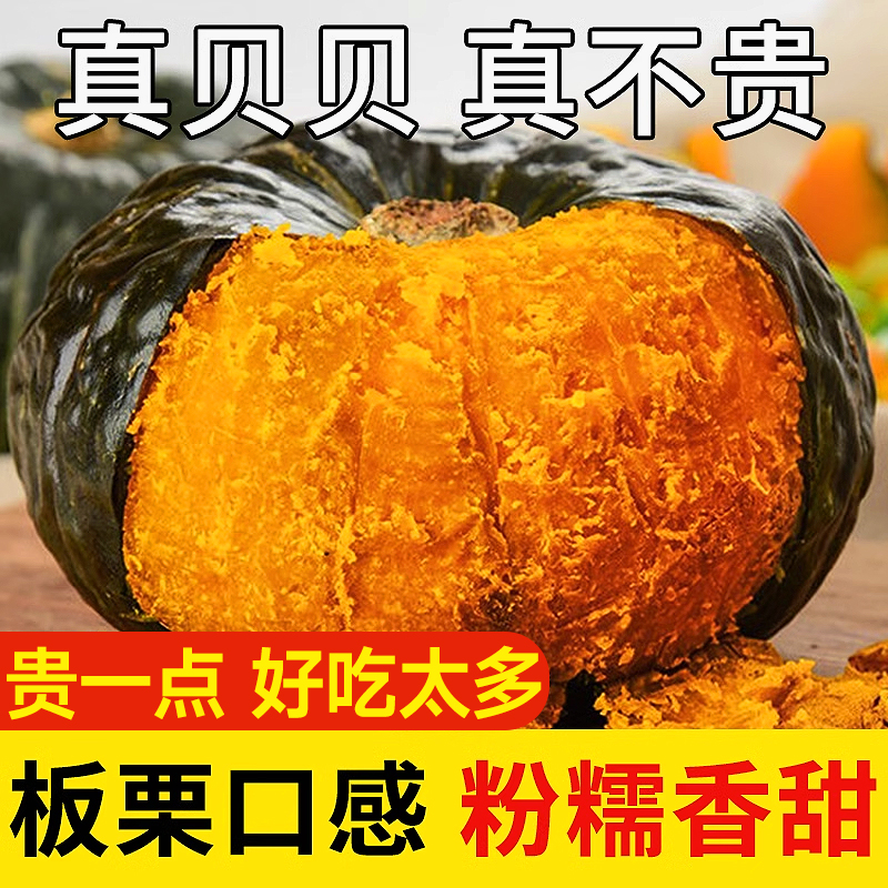 正宗贝贝南瓜板栗味|粉糯香甜