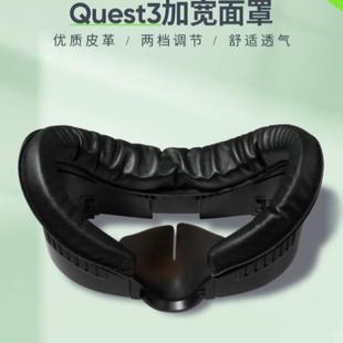 quest3 oculus 2面罩加宽配件头戴PU皮质遮光防汗透气不压脸meta