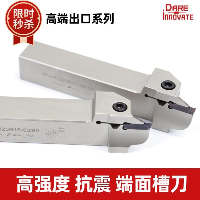 端面槽刀数控刀杆平面槽mghh320/425R切刀割槽刀345mm圆弧大切深