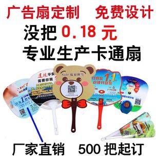 厂家广告扇定制宣传扇子定做PP塑料广告团扇印字logo厂家1000把起