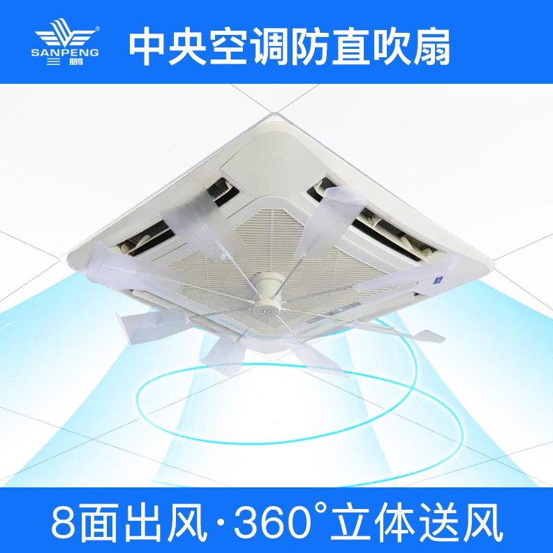 中央空调出风口挡风板防直吹风扇吸顶空调节能风扇制冷热均匀通用