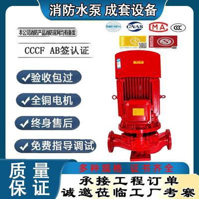 消防泵立式室内外消火栓泵XBD自吸喷淋泵高增压稳压水泵成套设备